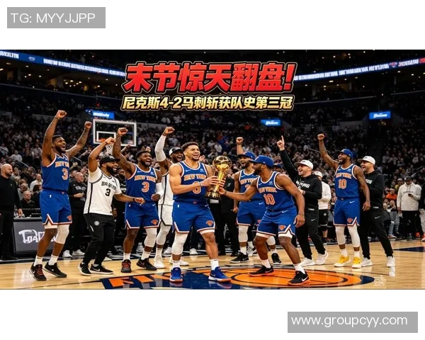 周琦大胆预测NBA总决赛尼克斯将以4-2战胜马刺夺冠 周琦大胆预测NBA总决赛尼克斯将以4-2战胜马刺夺冠